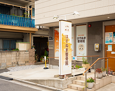 整骨院の外観の写真